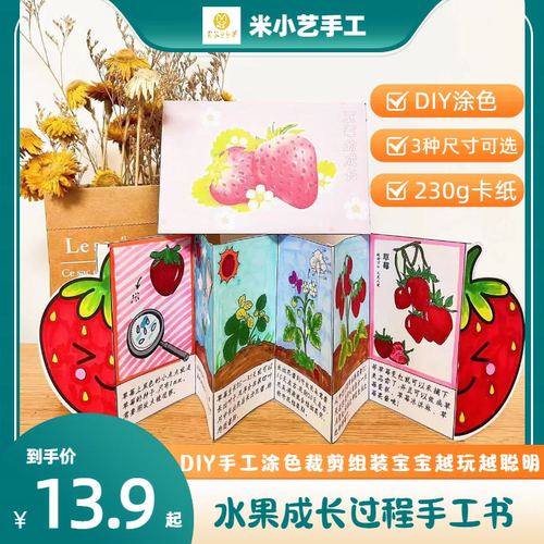 水果系列培养儿童幼儿植物作业模版DIY手工科普涂色小绘本礼物