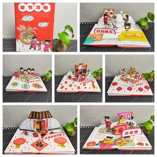 自制立体故事书年兽守株待兔手工DIY书春节龙年活动素材孩子简单