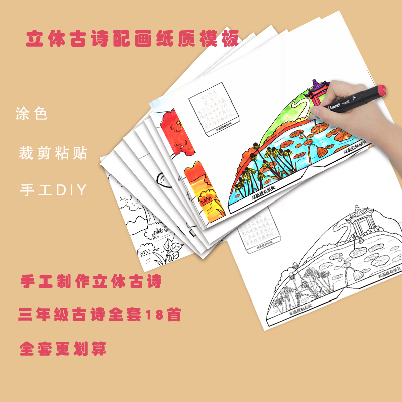 涂色立体画儿童诗配画三年级古诗孩子作业小学生简单手工a4纸质厚