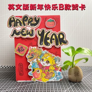 马年英文版贺卡2026新年手工作业DIY制作