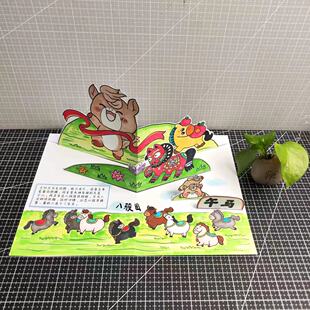 十二生肖马手工制作立体书diy卡通涂色