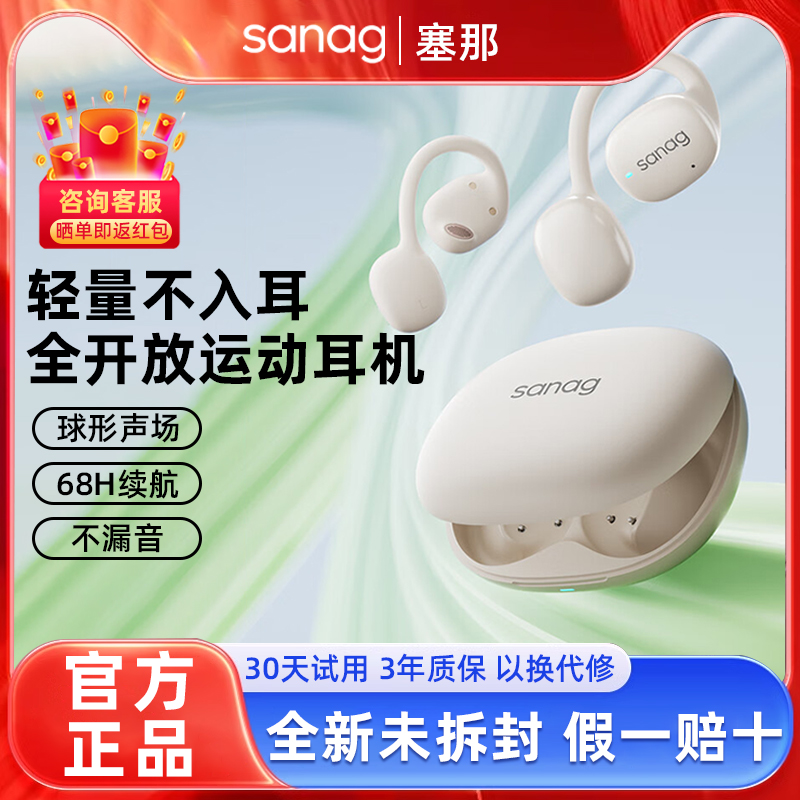 SANAG挂耳式G50S蓝牙耳机2024新款运动跑步专用不入耳气骨传导