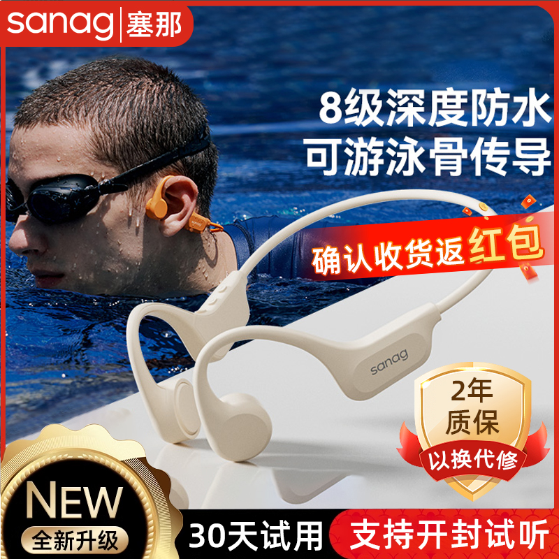 Sanag塞那B60SPRO骨传导蓝牙耳机游泳防水带内存不入耳开放挂脖式