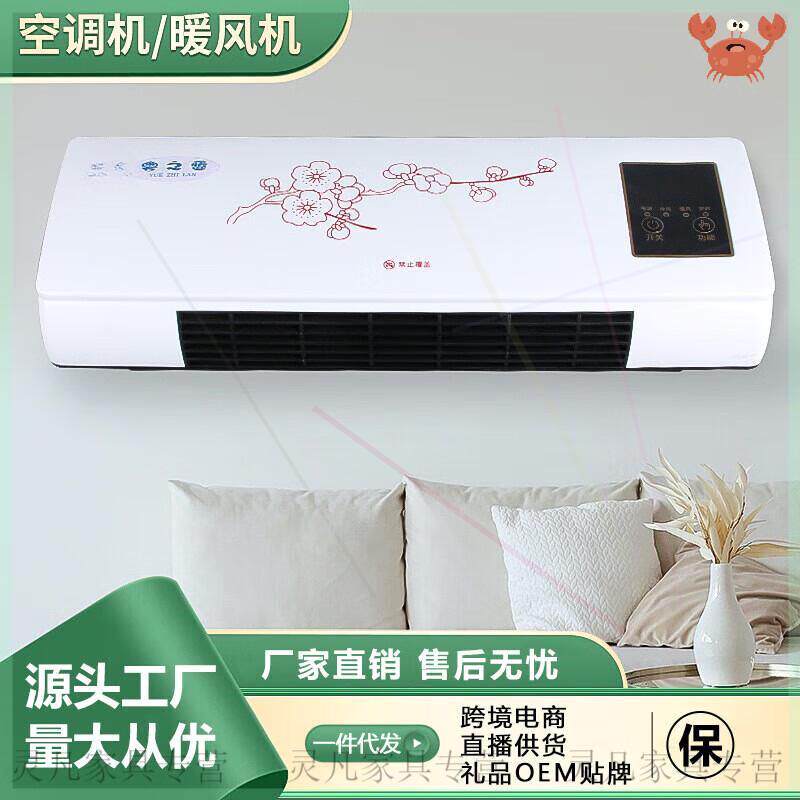 挂壁式空调扇冷暖两用冷风扇冷暖家居智能设备