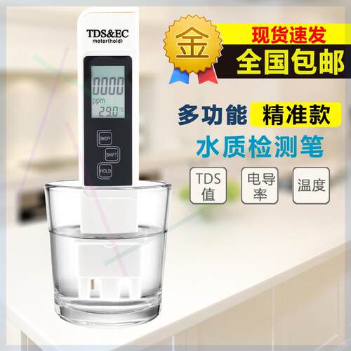 tds水质检测笔高精度电导率测试笔EC值饮用水硬度净水器测水质笔