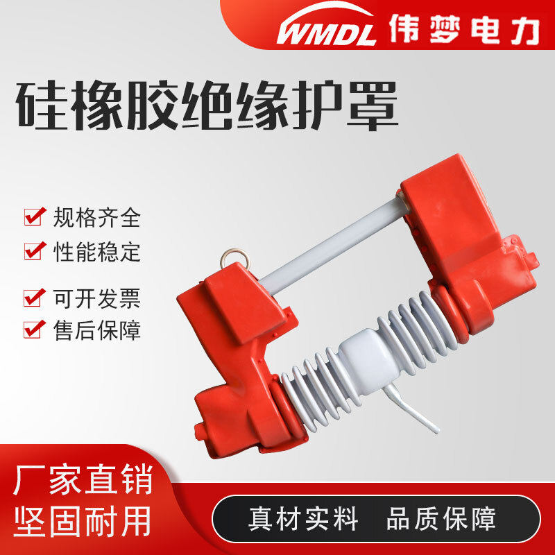 高压绝缘护套隔离开关变压器护套10KV跌落式熔断器硅橡胶绝缘护套