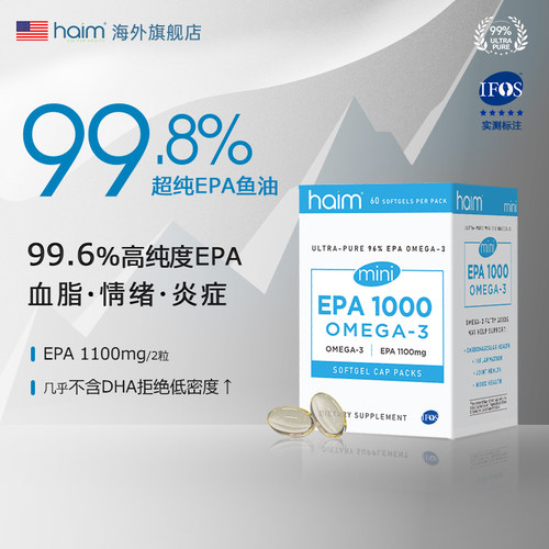 HAIM纯EPA鱼油99.6%高纯度