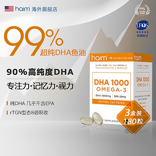 【3盒装】HAIM小纯迪99%儿童鱼油dha记忆力备考鱼油 180粒