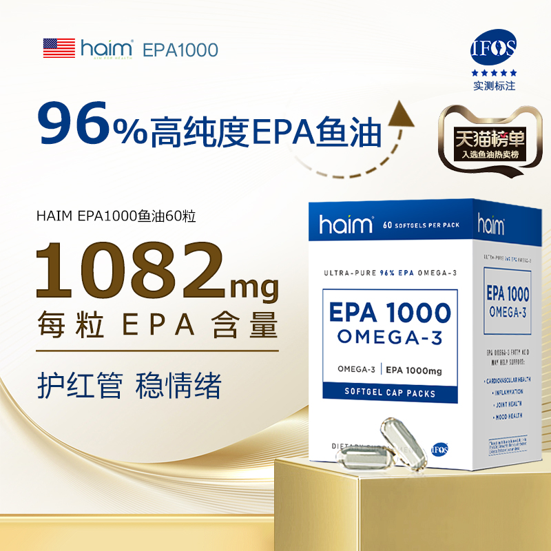 HAIM超纯96%EPAOmega-3鱼油60粒