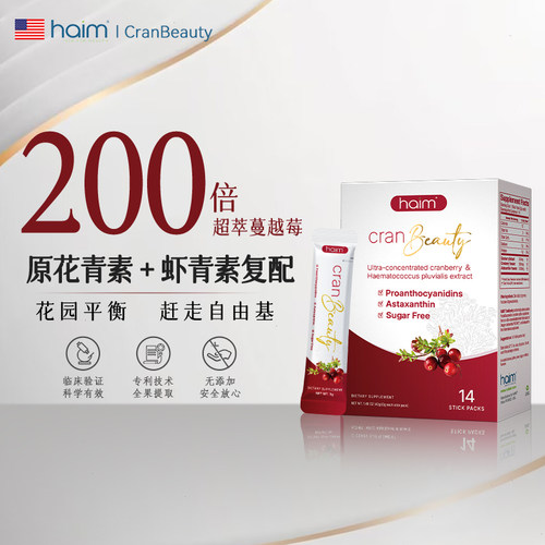 【3盒装】HAIM小红莓蔓越莓粉呵护女性花园健康虾青素