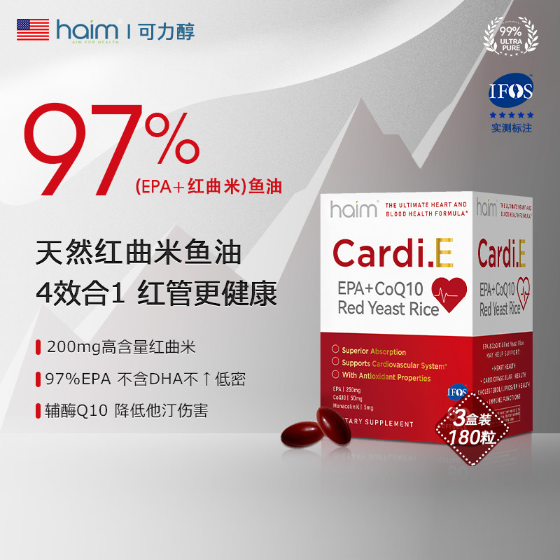 【3盒装】HAIM可力醇红曲米鱼油胆固醇epa辅酶q10复配鱼油180粒,保健食品/膳食营养补充食品,鱼油/深海鱼油,淘宝优惠券,粉丝福利购,淘宝优惠卷