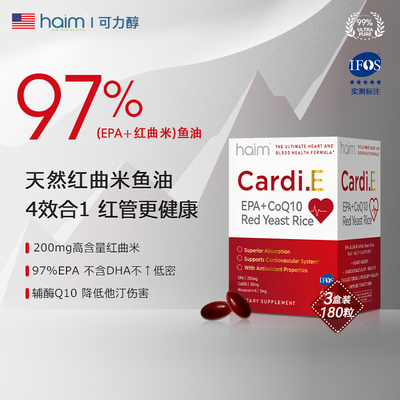 【3盒装】HAIM可力醇红曲米鱼油胆固醇epa辅酶q10复配鱼油180粒
