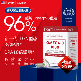 HAIM小纯欧超纯96%Omega 4盒装 1000超高纯度深海鱼油240粒