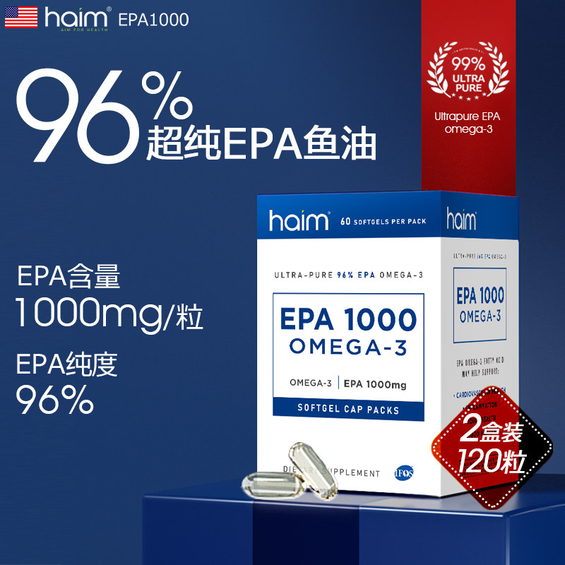 HAIM高纯度96%EPA鱼油深海高浓度中老年Omega-3成人鱼肝油120粒