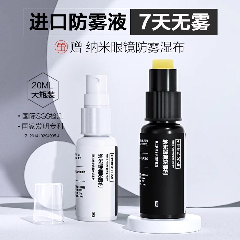 Chất chống mờ kính, xịt chống mờ thấu kính mũ bảo hiểm, tạo tác chống mờ cận thị, khí mờ không đọng sương vào mùa đông phao bơi trẻ em phao bơi an toàn cho bé