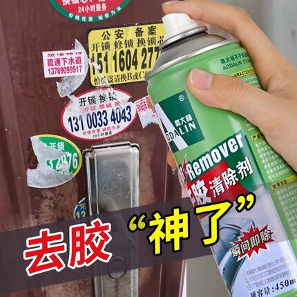 奥大林除胶剂汽车去粘胶残胶不干胶双面胶春联胶家用贴纸清除剂