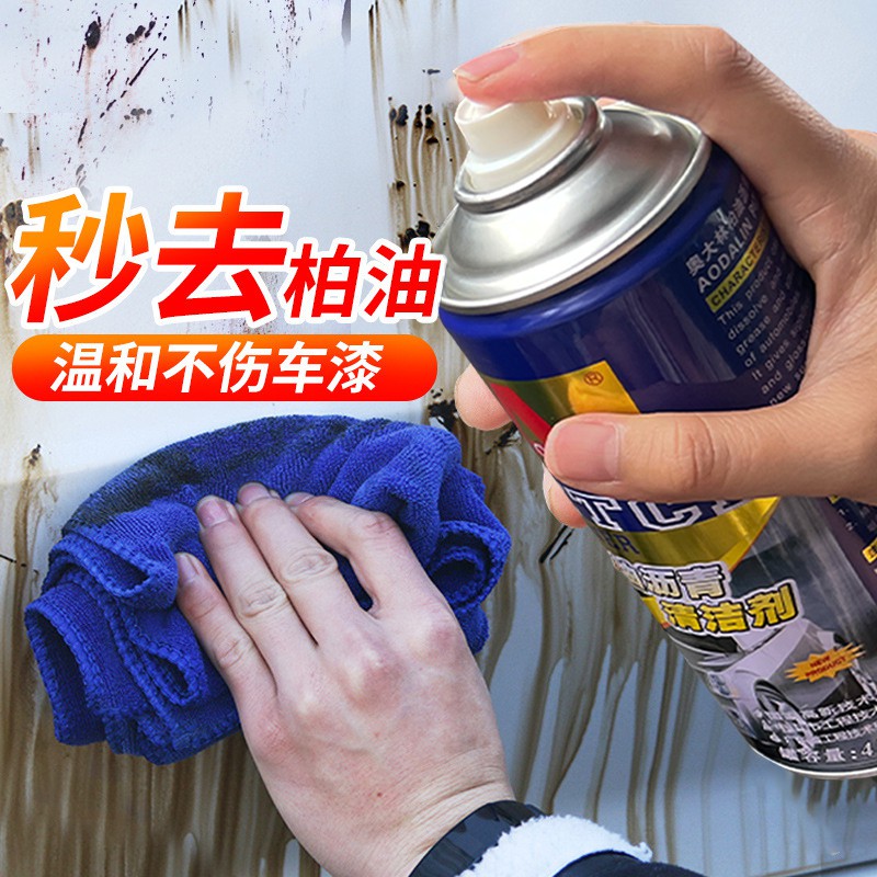奥大林柏油沥青清洗剂白色汽车用清洁喷漆面去除剂强力去污洗车液