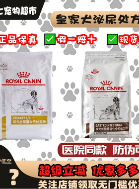 皇家LP18犬泌尿处方粮尿频膀胱结石泌尿系统低脂易消化LF22处方粮