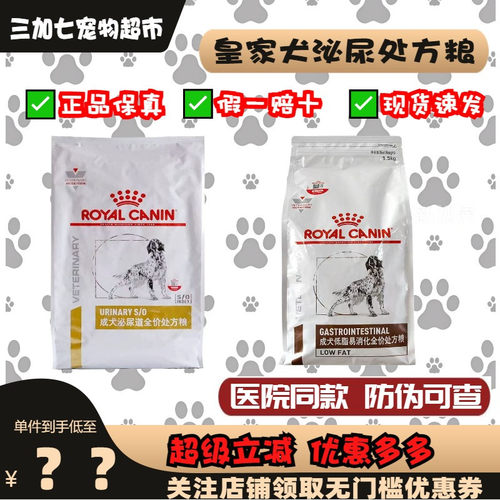 皇家LP18犬泌尿处方粮尿频膀胱结石泌尿系统低脂易消化LF22处方粮