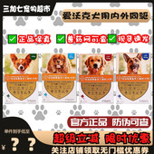 拜耳爱沃克犬用体内体外同驱滴剂体内外一体灭跳蚤除耳螨宠物驱虫