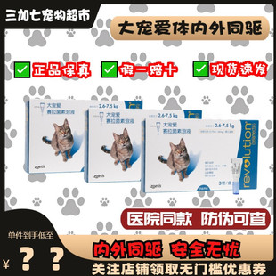 大宠爱体内外驱虫药猫咪狗狗驱虫蛔虫跳蚤耳螨塞拉菌素滴剂三支装
