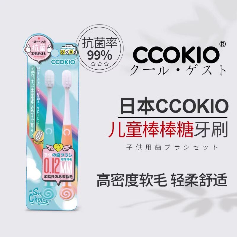 日本CCOKIO儿童棒棒糖牙刷软毛舒适清洁2支装儿童高密度软毛牙刷