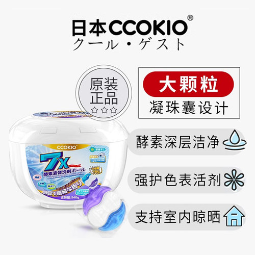酷优客cokio洗衣凝珠大颗粒30粒