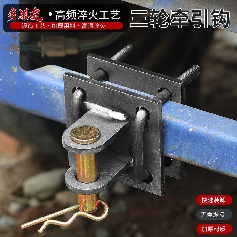 电动三轮车改装摩托三轮快速装卸拖车钩牵引器挂钩拖车连接器