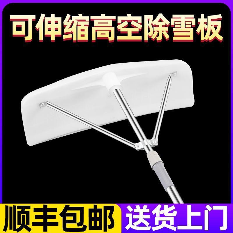 大棚除雪板加厚塑料长杆屋顶推雪铲厂房清扫楼雪耙子刮雪神器工具