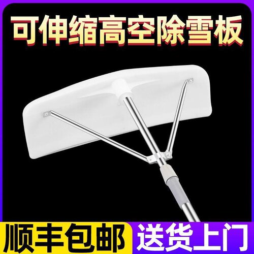 大棚除雪板加厚塑料长杆屋顶推雪铲厂房清扫楼雪耙子刮雪神器工具
