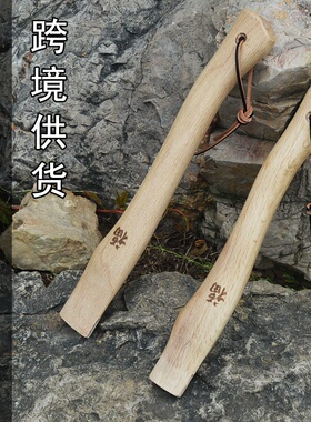 斧头把木柄青冈木斧柄实木斧把子斧头把手木头斧子把手厂家批发