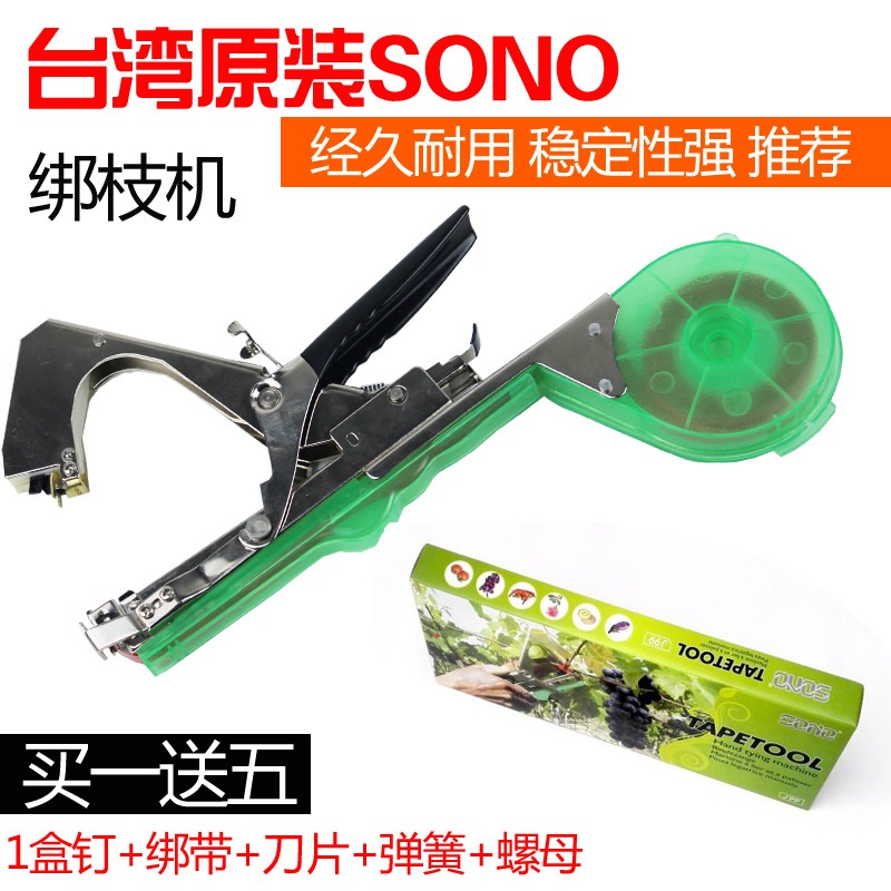 台湾进口SONO绑枝机捆绑机西红柿黄瓜葡萄树苗绑蔓器扎条绑蔓器