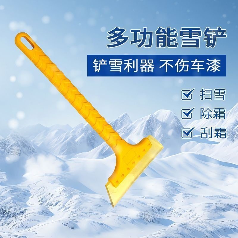 车窗除雪铲多功能车用扫雪玻璃除霜刮雪除冰刷子冬季清雪工具神器,汽车用品/电子/清洗/改装,车用除雪铲/除雪工具,淘宝优惠券,粉丝福利购,淘宝优惠卷