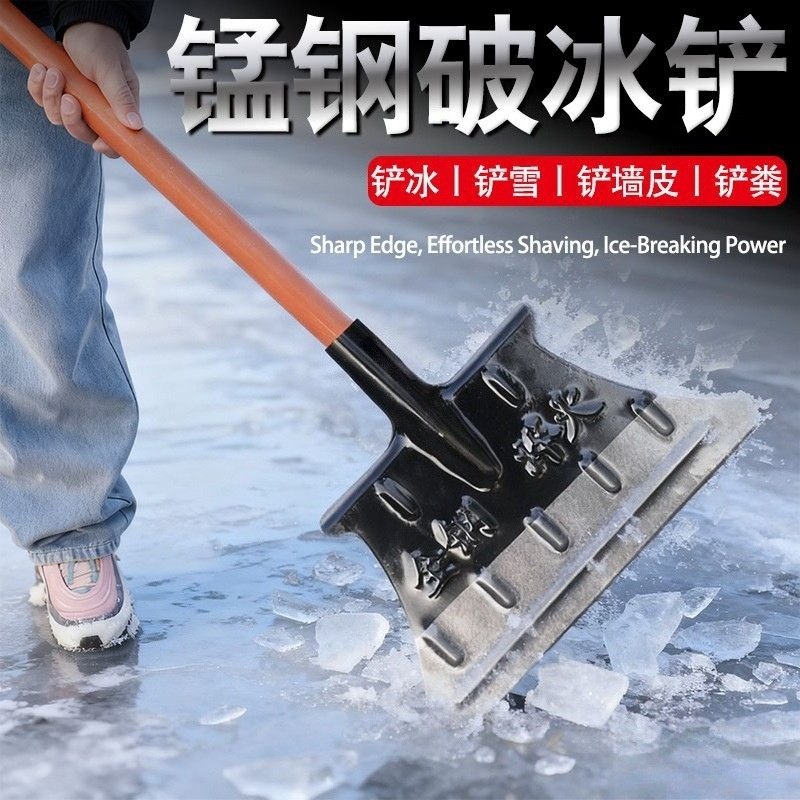 新款加厚冰铲锰钢水泥除冰墙皮耐用户外破冰清洁铲冰神器五金农具,农机/农具/农膜,铲子,淘宝优惠券,粉丝福利购,淘宝优惠卷
