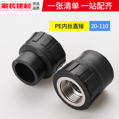 pe接头热熔内丝直接直通灌溉管件20 25 324分黑色自来水管配件