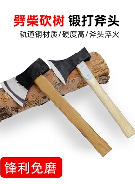 斧头劈柴户外家用轨道钢锻打消防砍树砍柴小大号开山斧子砍骨斧