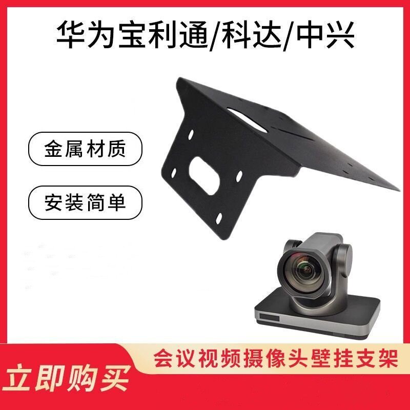 通用视频会议摄像机通用支架吊装支架吸顶支架壁装支架L型支架图片