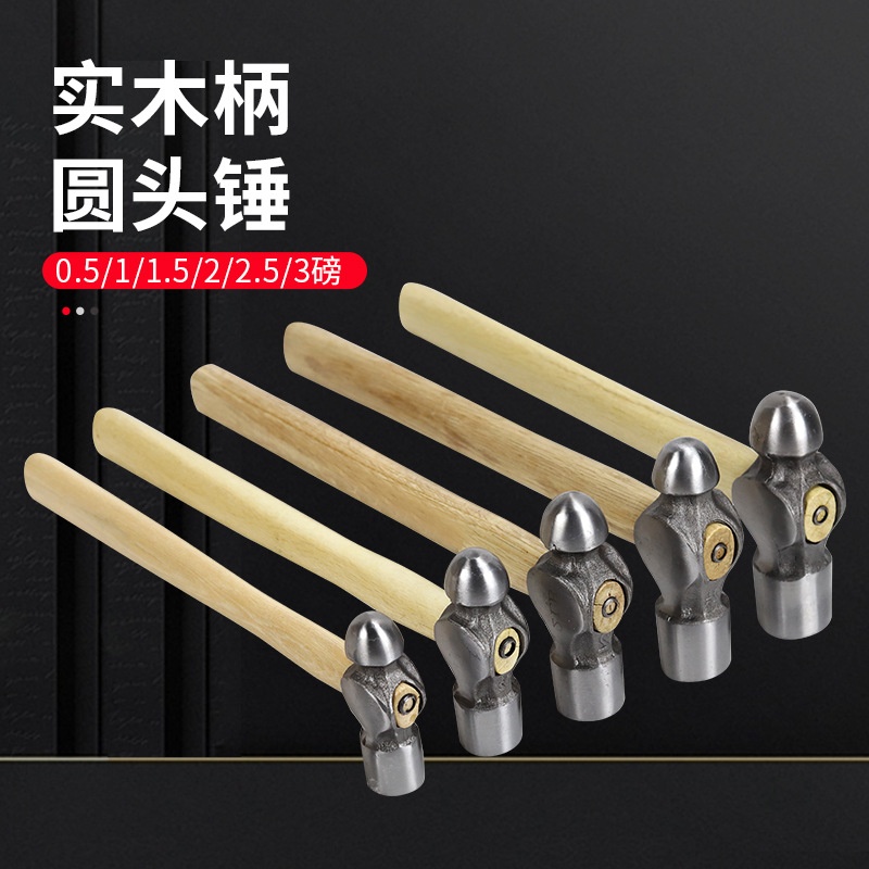 圆头锤1.5P家用奶子锤2P木柄铁钉锤钢锤核桃锤小榔头敲击铁锤3p