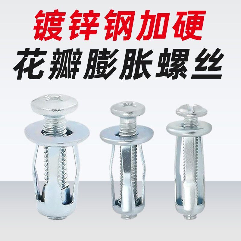花瓣式膨胀螺丝螺母空心铁皮塑料钢板胀管灯笼澎涨丝拉爆膨胀螺栓