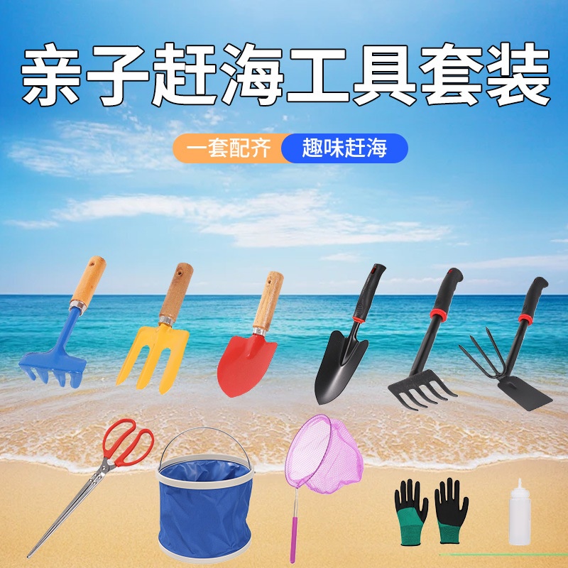 赶海工具套装儿童海边挖沙专用铲蛤蜊耙海蛎子捕鱼瓶神器赶海