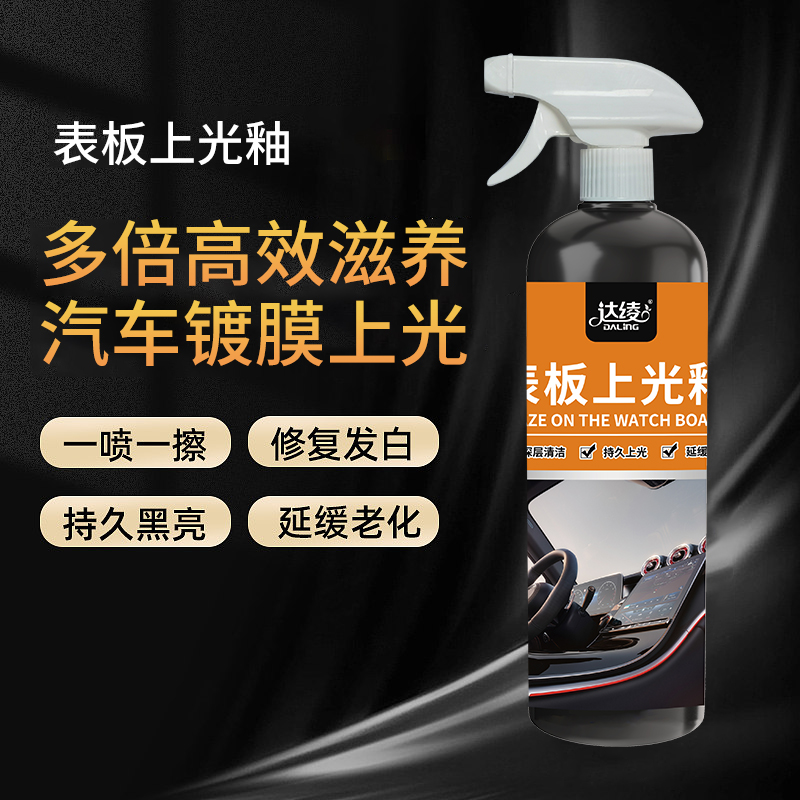 汽车表板蜡汽车仪表盘蜡内饰清洗剂真皮座椅上光塑料皮革翻新修复