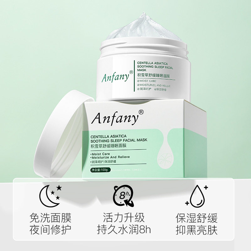 伊芳妮积雪草舒缓睡眠面膜 持久水润保湿舒缓修护提亮免洗面膜