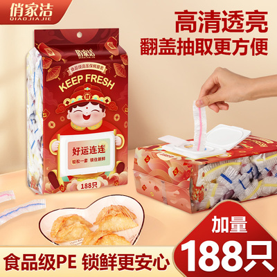 俏家洁食品级保鲜膜套高清透亮