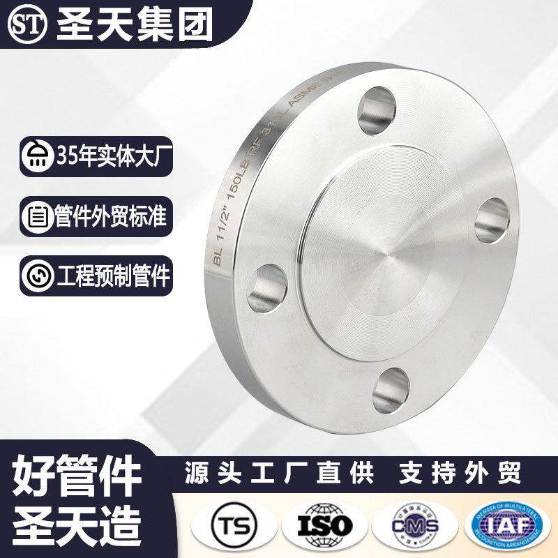 美标ASME B16.5 316L不锈钢法兰盲板BL 大口径法兰盖堵板