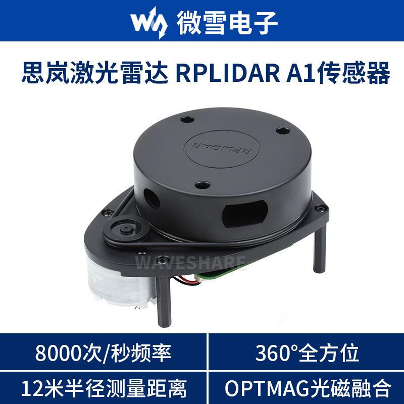 激光雷达RPLIDAR A1传感器360°激光扫描测距雷达 光磁融合