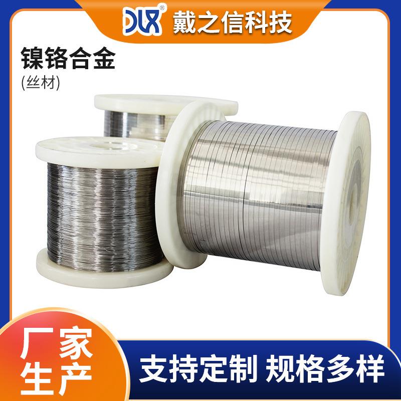 镍铬合金电阻带丝Cr20Ni80电阻丝光亮电阻丝2080高温扁带扁丝