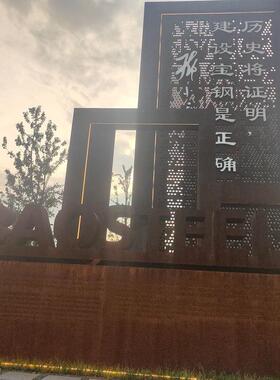 耐候钢板标识厂家焊接安装SPA-H锈蚀钢板景观标识牌做旧加工