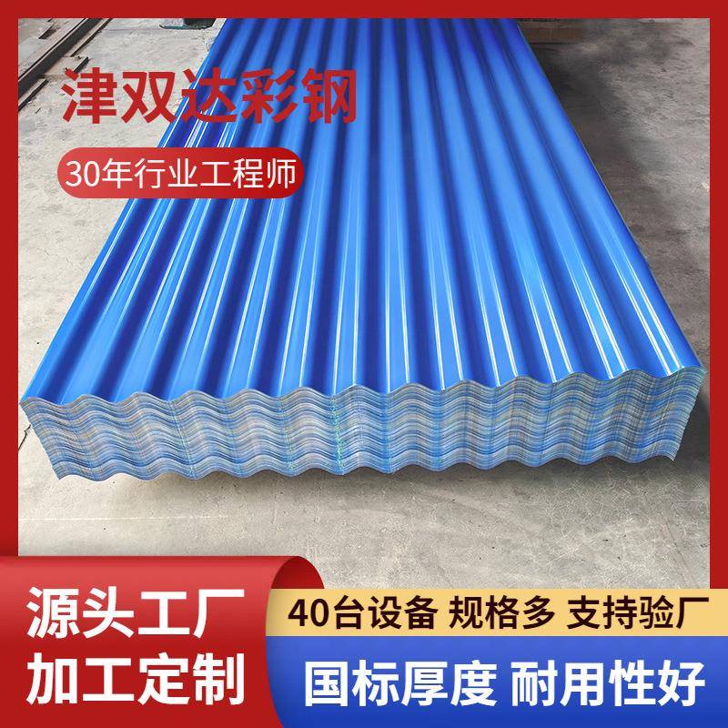 镀铝锌彩钢瓦钢结构厂房墙面波纹板780型800型850压型钢板外墙板