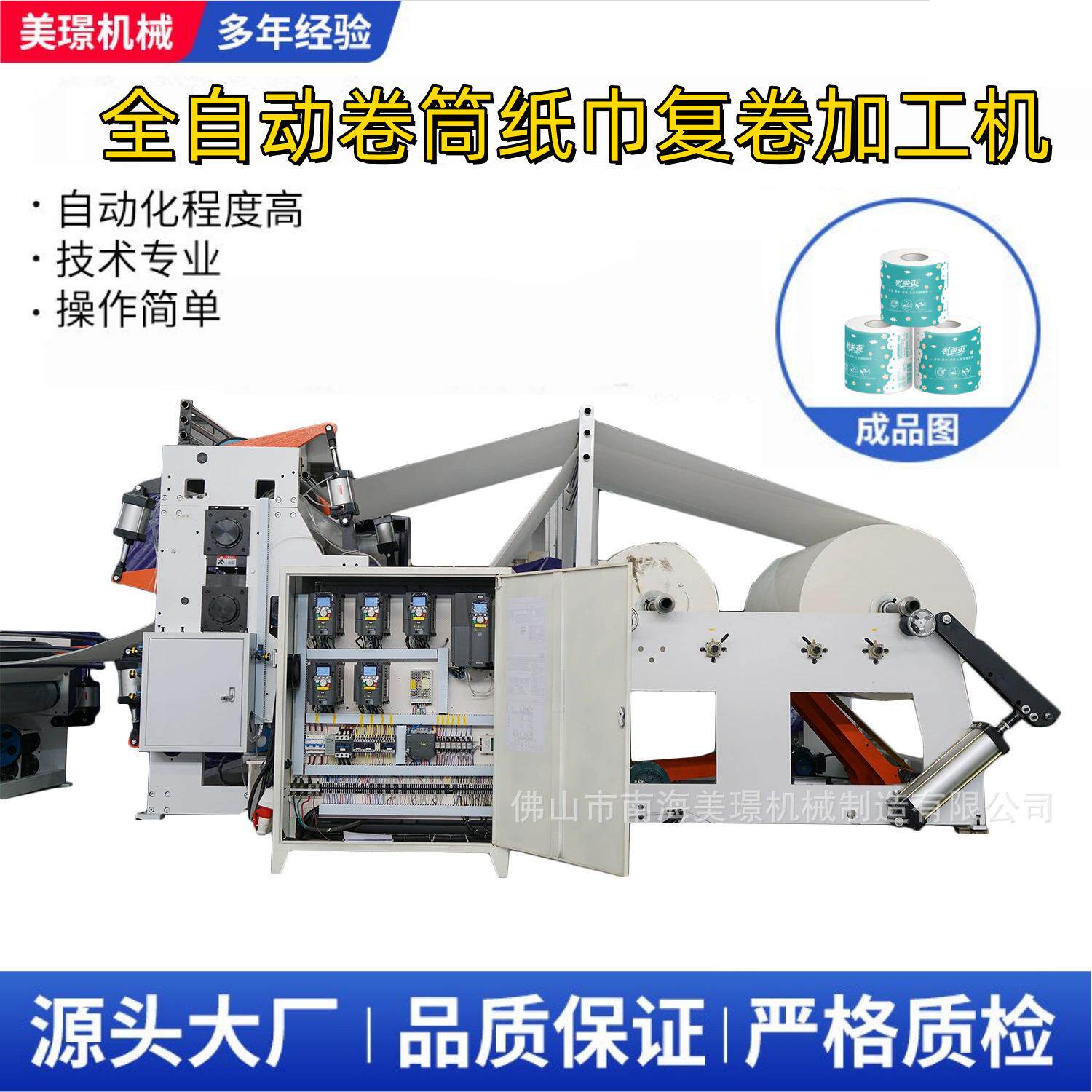 易操作中高端进口电器纸球生活用纸厕纸卫生纸厨房用纸卷纸复卷机
