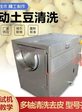 土豆清洗机根茎类蔬菜去皮清洗大容量果蔬毛刷去皮机预制菜专用